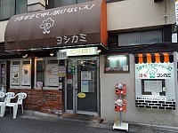 ヨシカミ 浅草店 